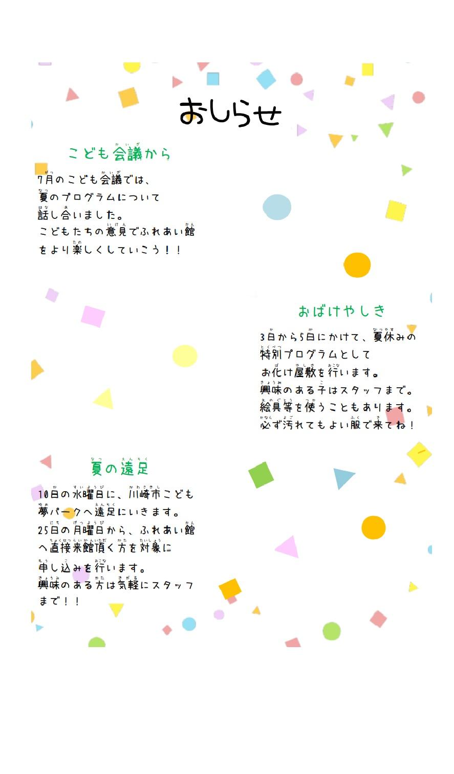 ☆あそぼ8月号☆写真2