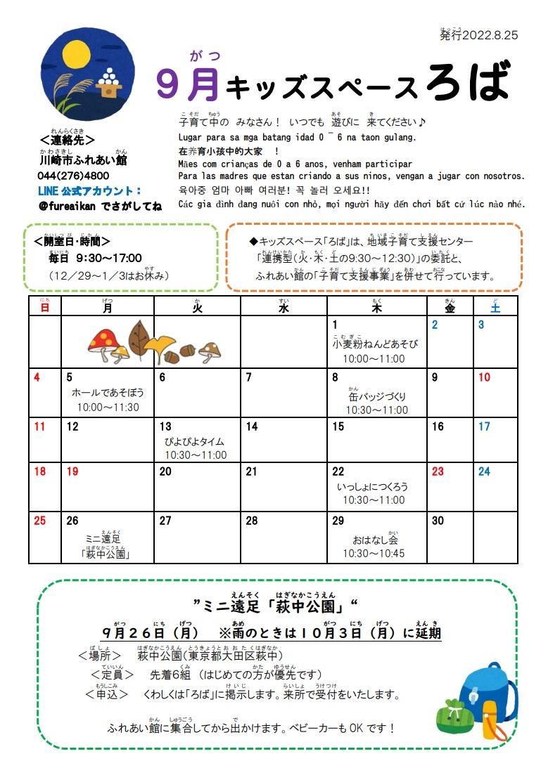 ろばだより9月号写真1