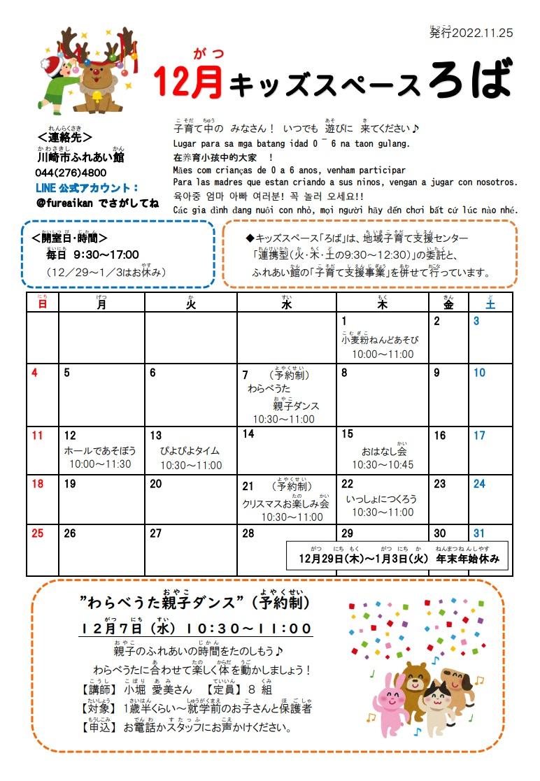 ろばだより12月号写真1