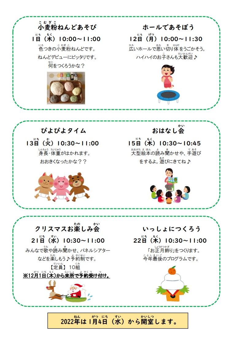 ろばだより12月号写真2