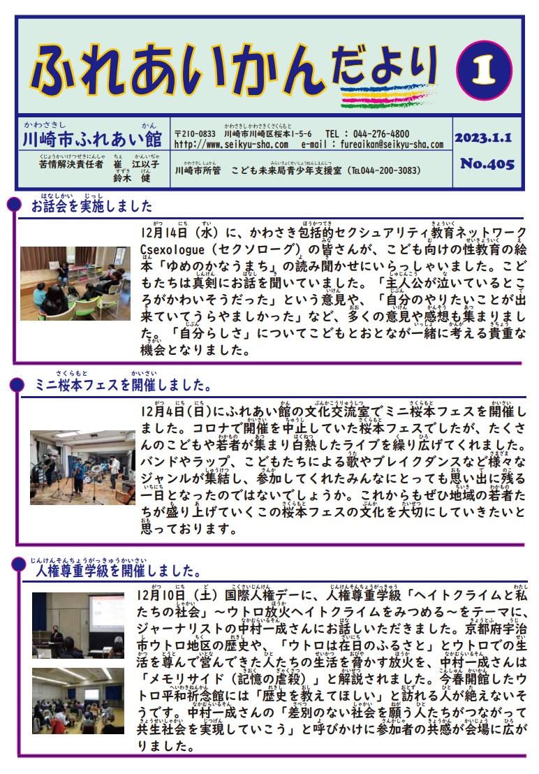 ☆★館だより1月号をアップしました★☆写真1