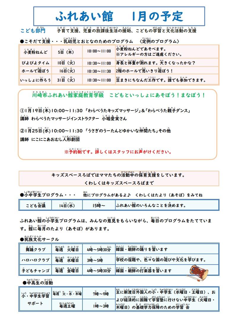 ☆★館だより1月号をアップしました★☆写真2