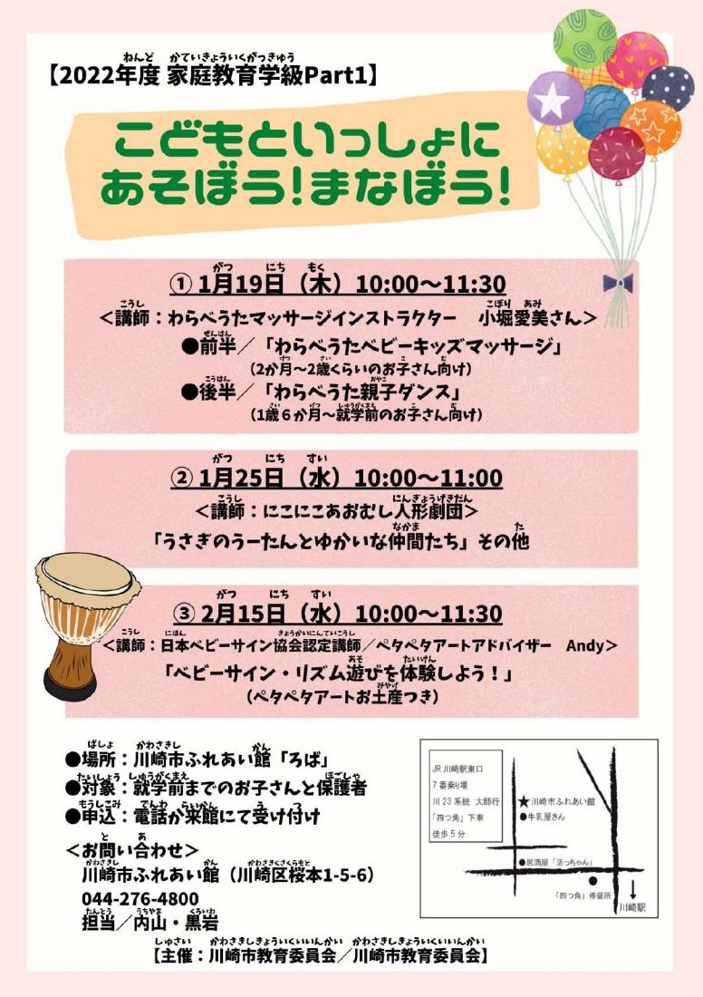 ♪家庭教育学級Part1のお知らせ♪写真1