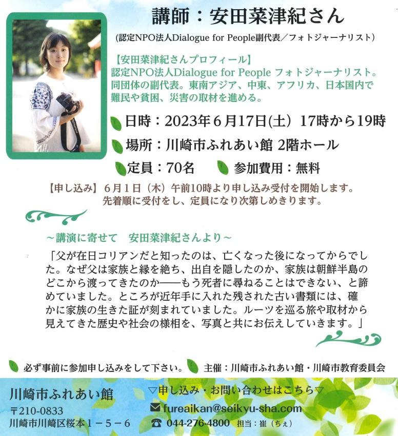 川崎市ふれあい館国際反ヘイトスピーチデー 人権講演会写真1
