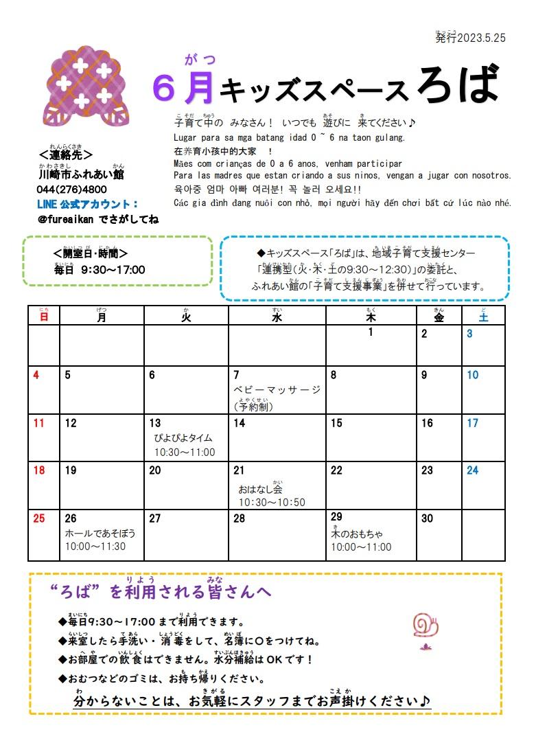 ろばだより6月号写真1