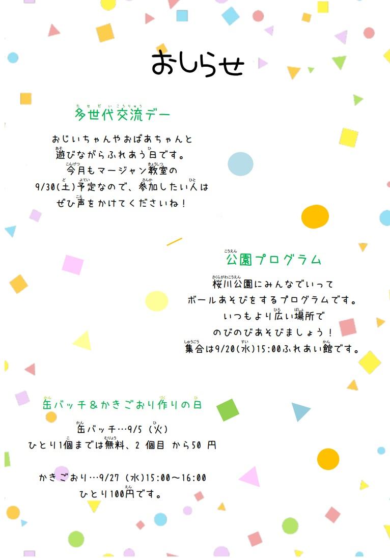 あそぼ9月号写真2