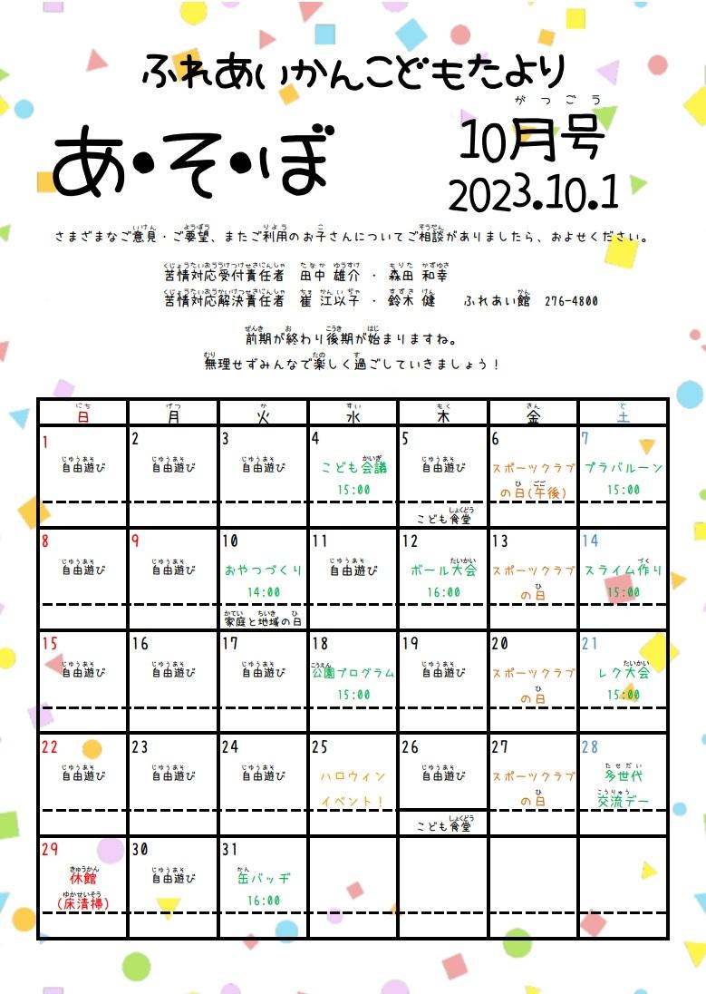 あそぼ10月号です写真1