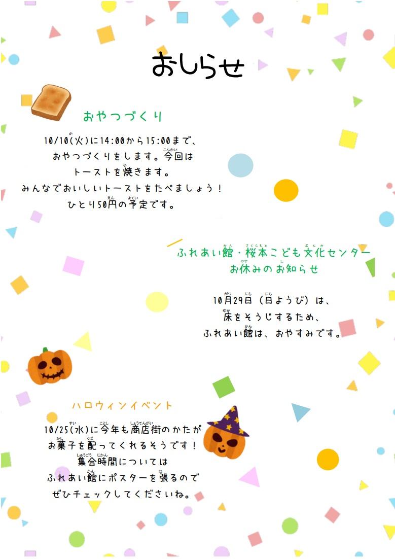 あそぼ10月号です写真2