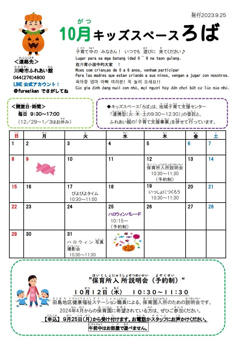 ろばだより10月号写真1