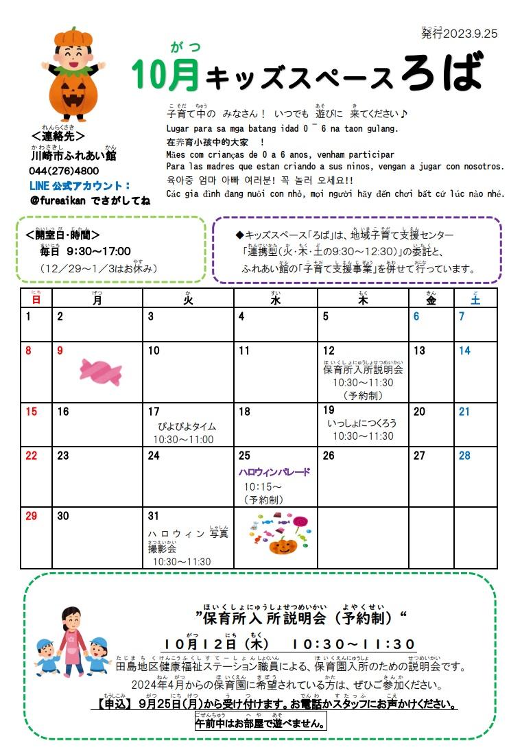 ろばだより10月号写真１