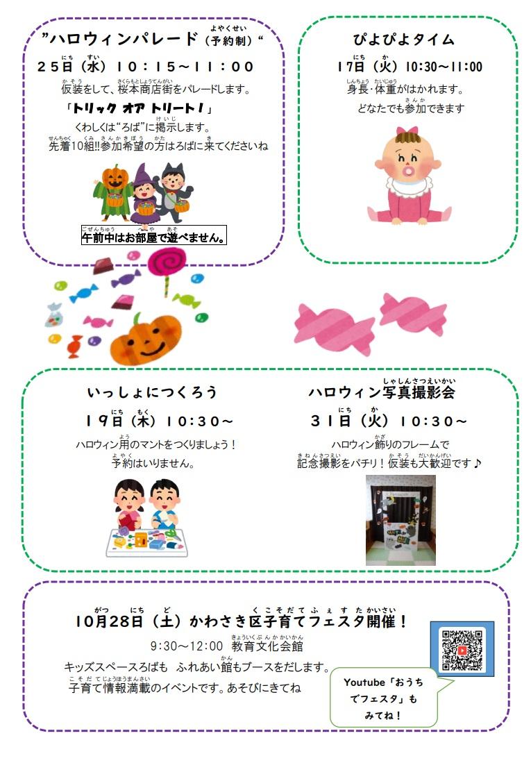 ろばだより10月号写真2