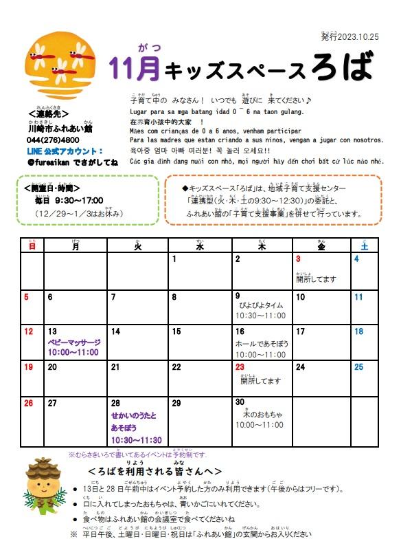ろばだより11月号写真1
