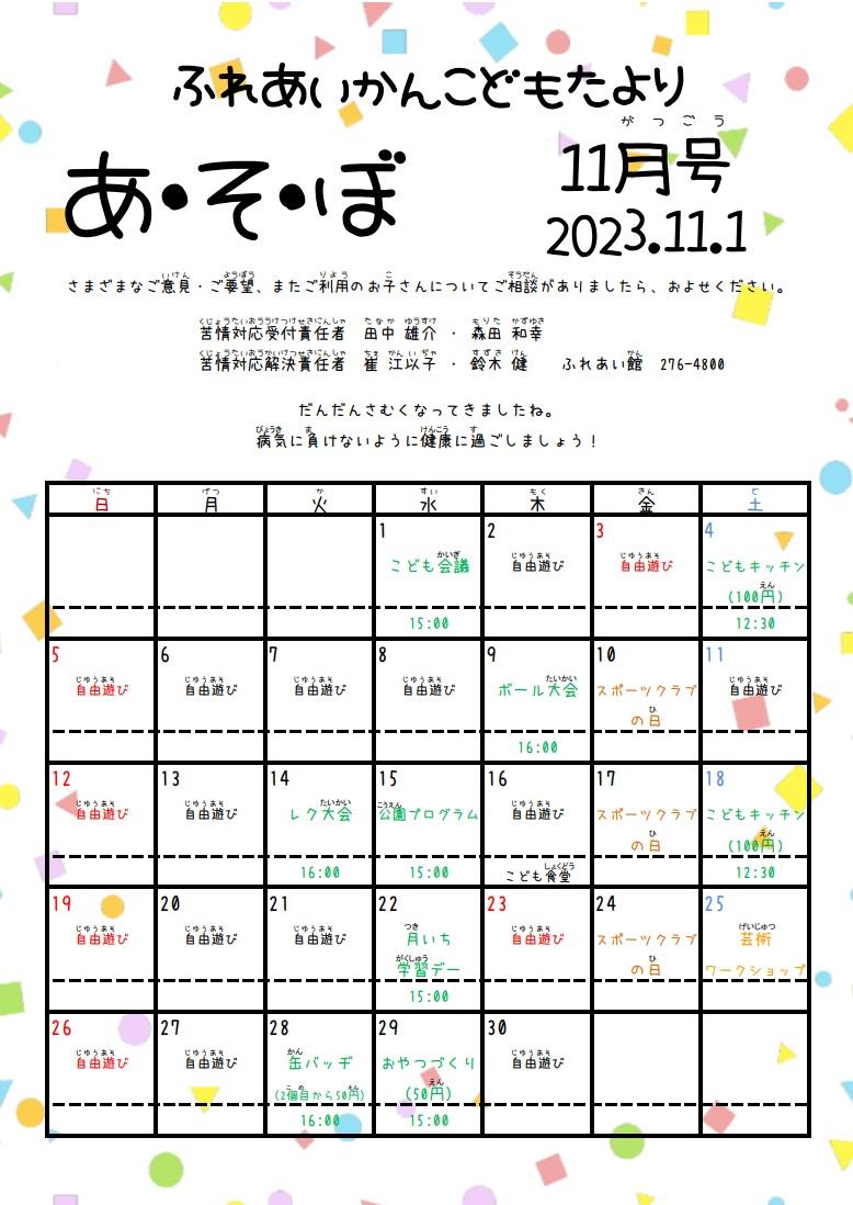 あそぼ11月号写真1