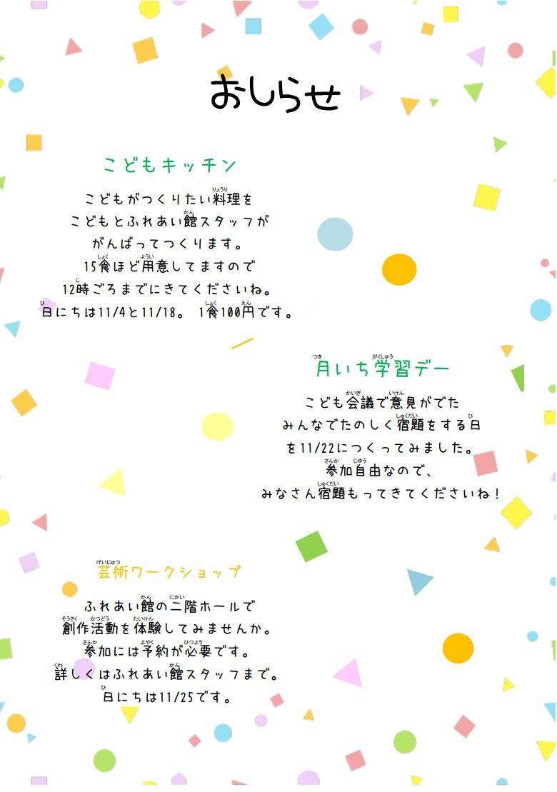 あそぼ11月号写真2