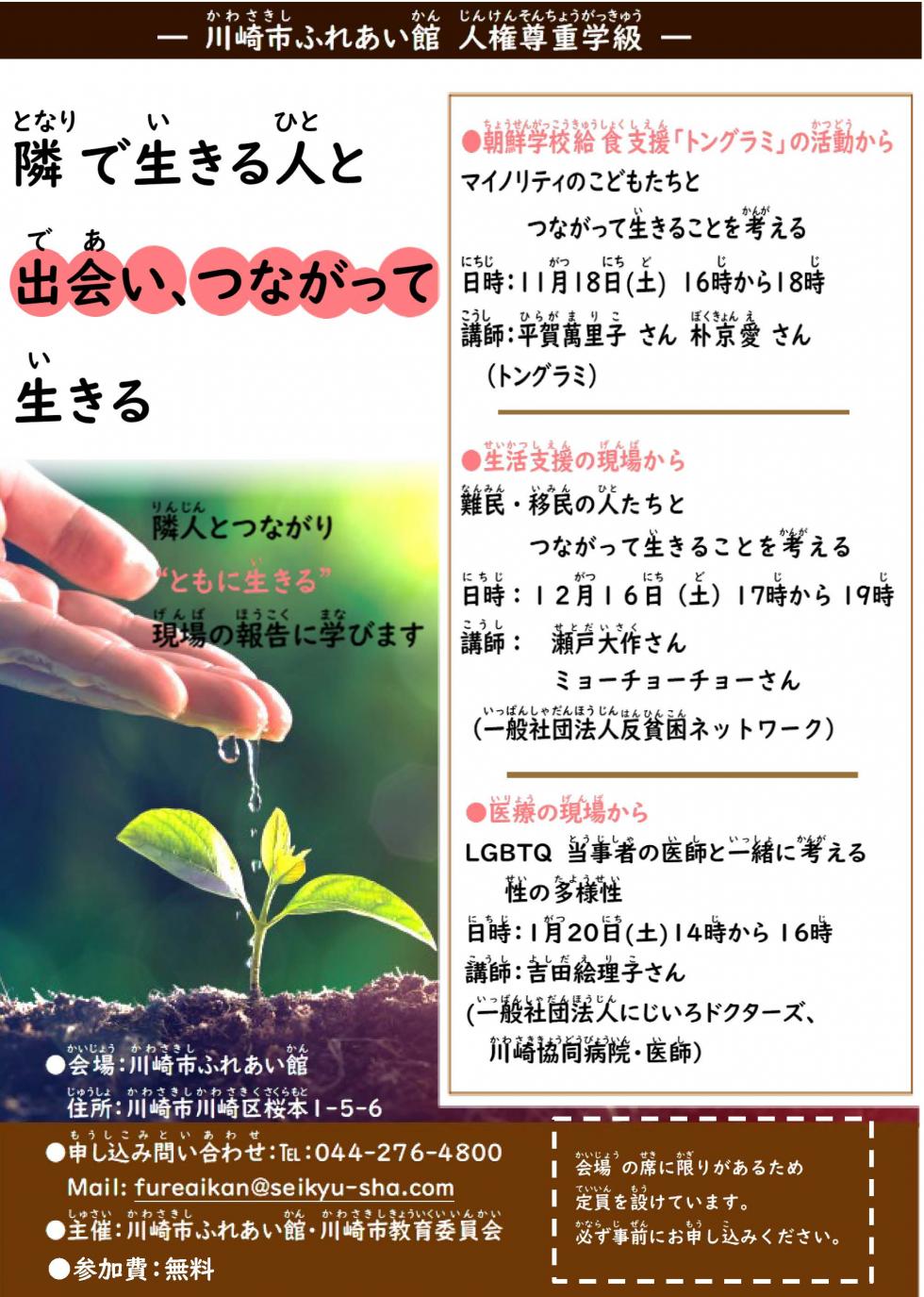 2023年度人権尊重学級 隣で生きる人と「出会い」「つながって」生きる写真1