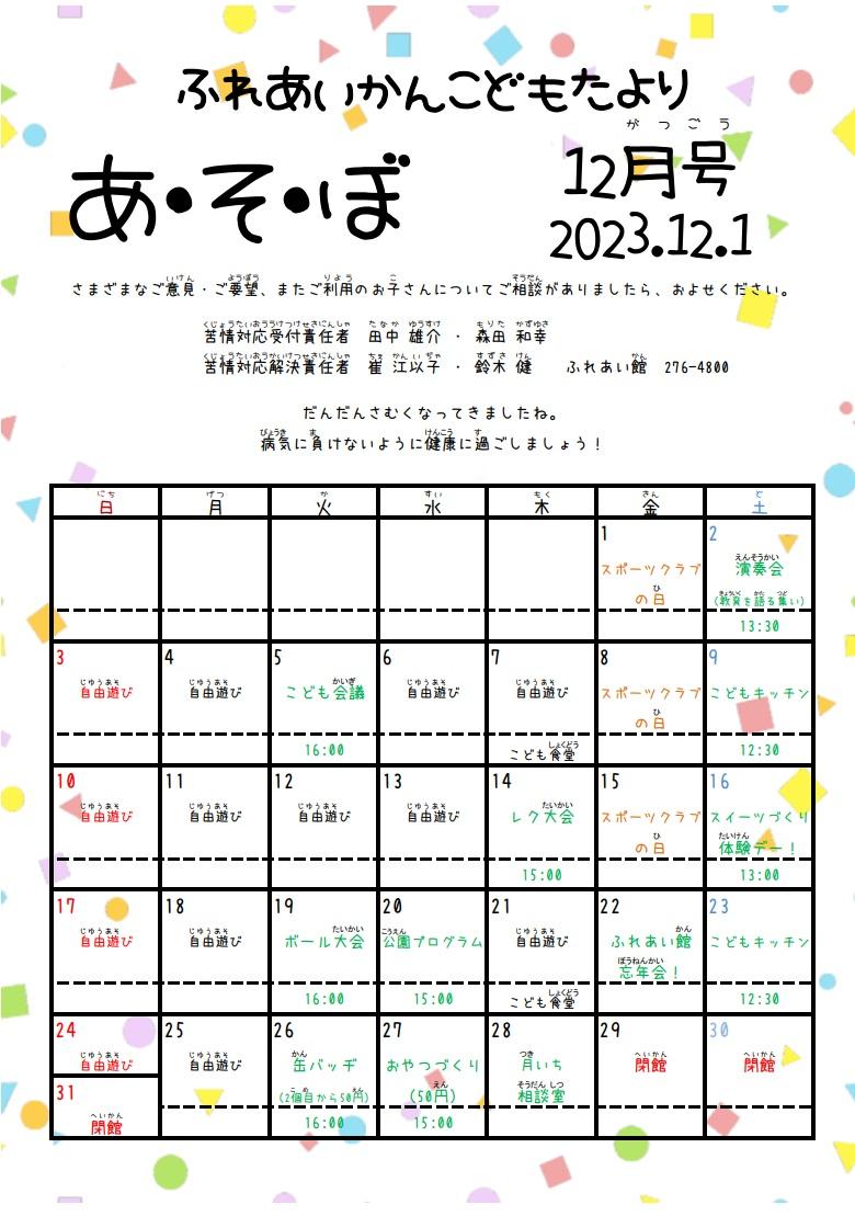 あそぼ12月号です。写真１