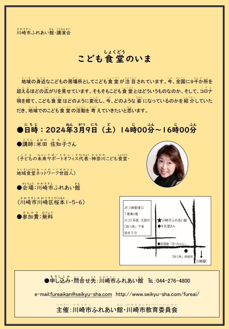 川崎市ふれあい館・講演会