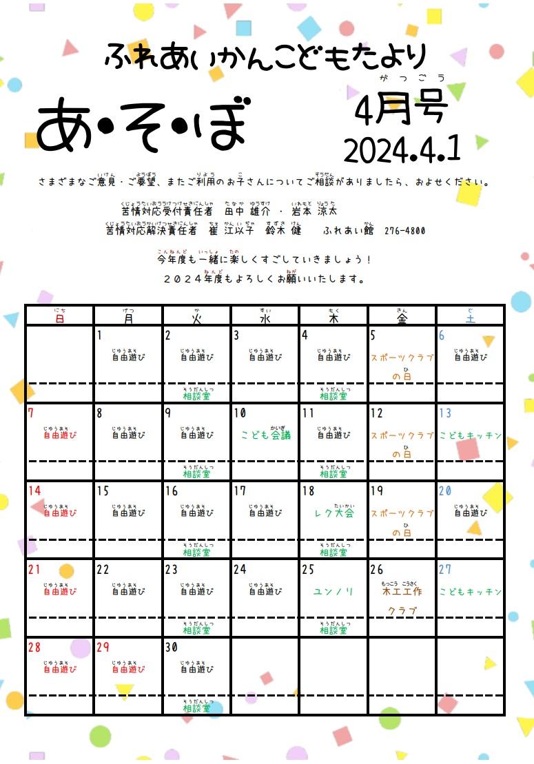 あそぼ写真1