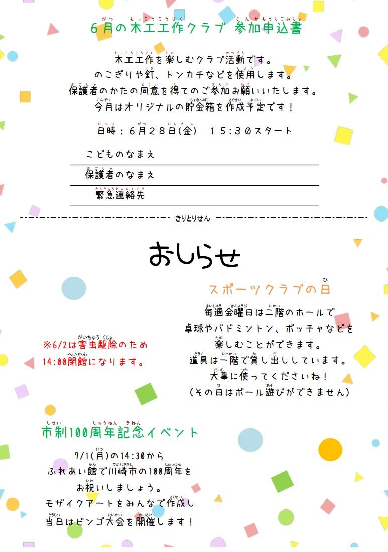 あそぼ6月号写真2