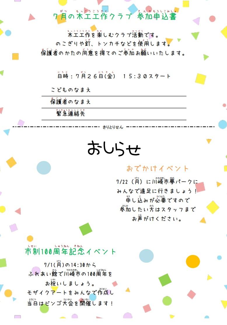 あそぼ7月号写真2
