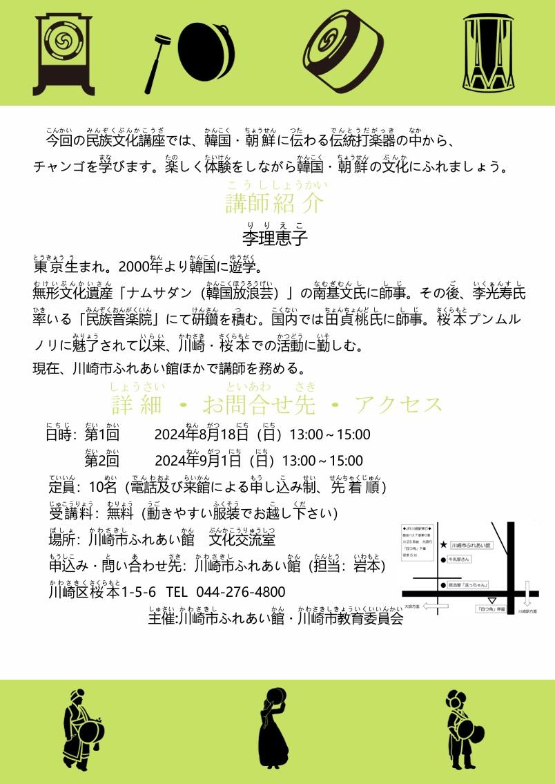 チャンゴ初級講座写真2