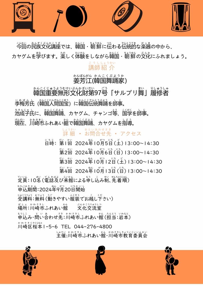 伽耶琴講座写真2