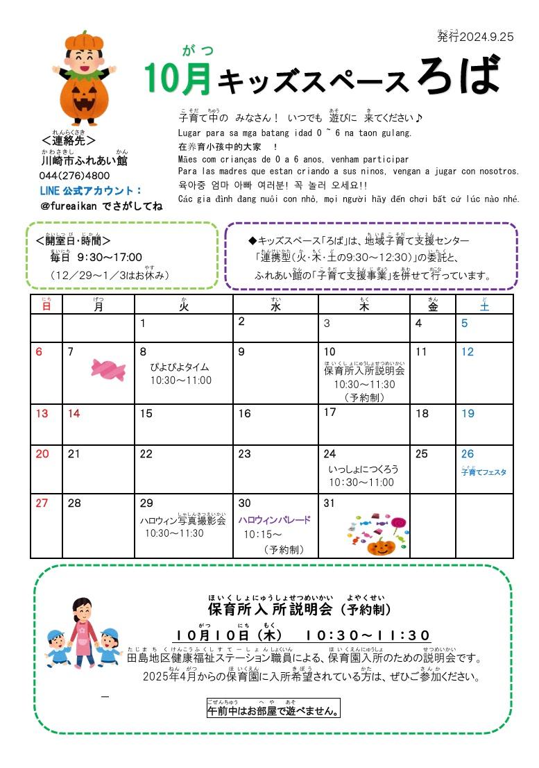 ろばだより10月号写真1