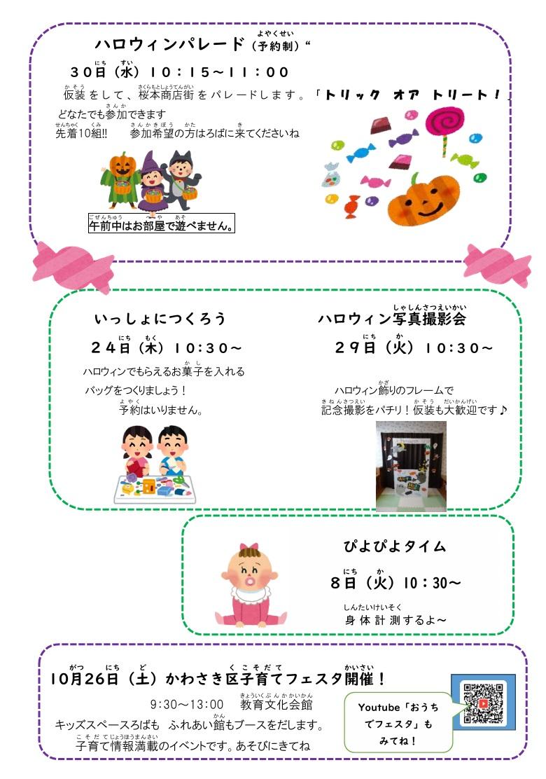 ろばだより10月号写真2