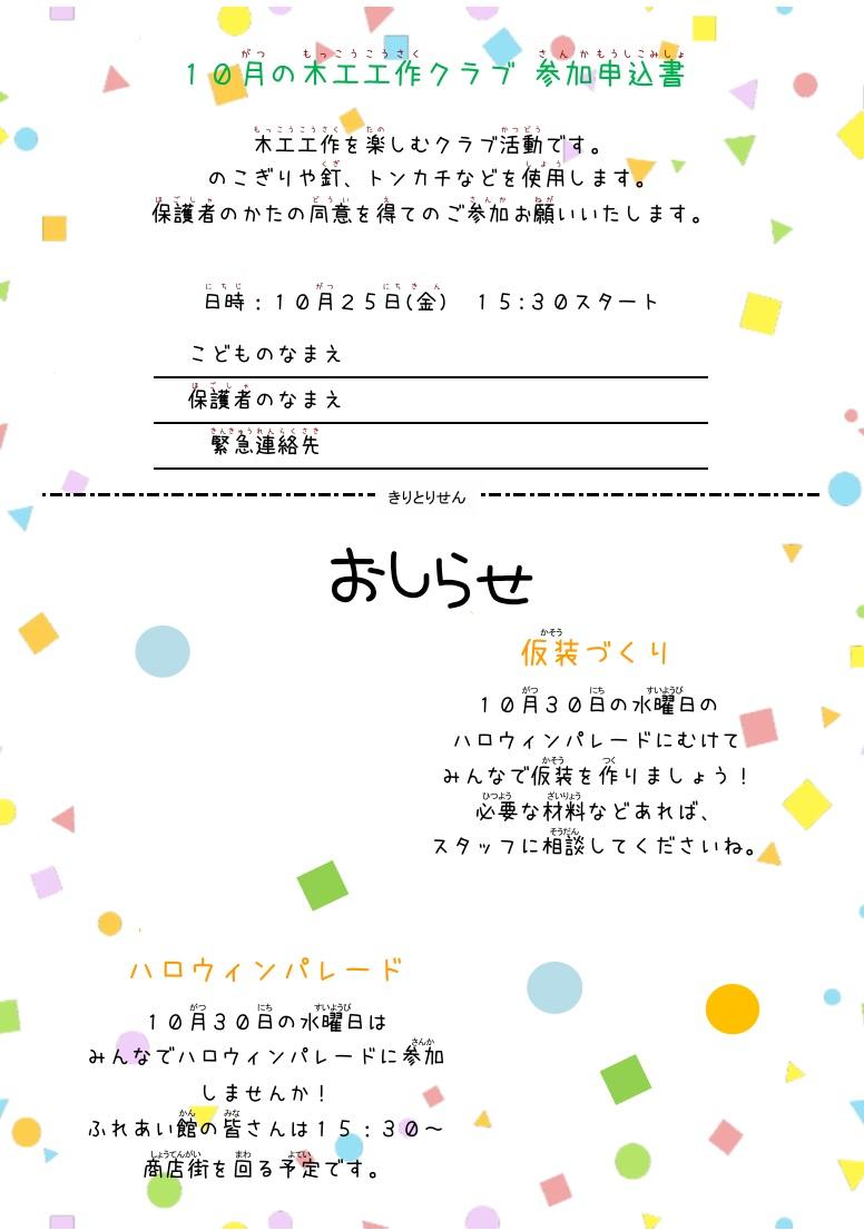 あそぼ10月号写真2