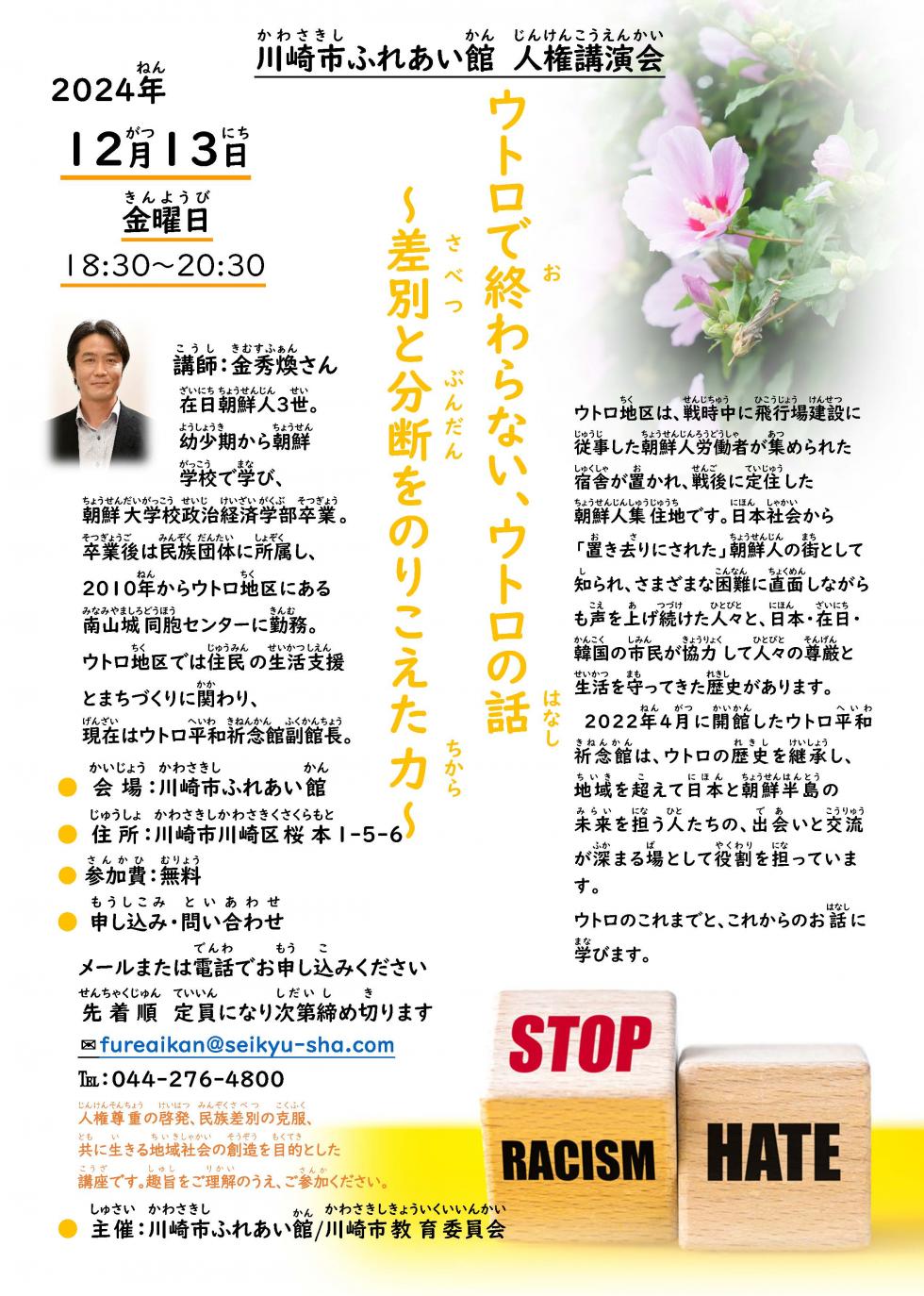 川崎市ふれあい館人権講演会写真１