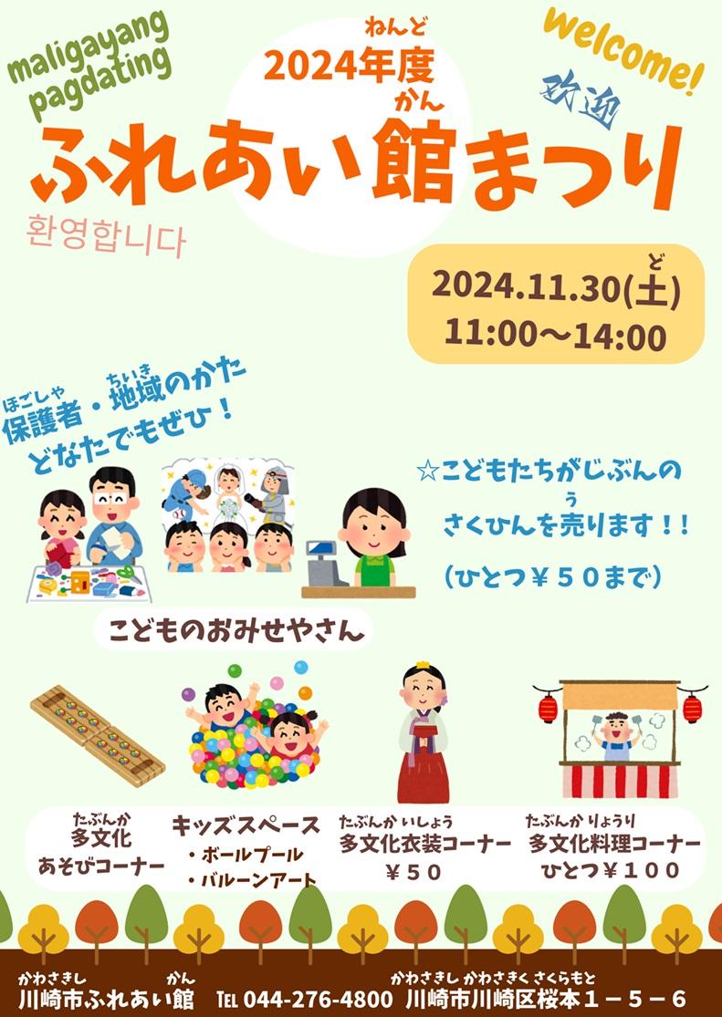 ふれあい館祭り写真１