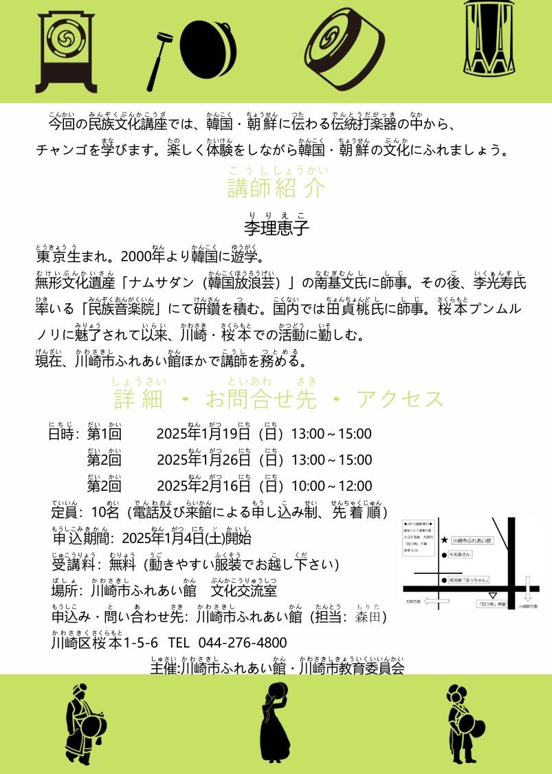 チャンゴ初級講座写真2