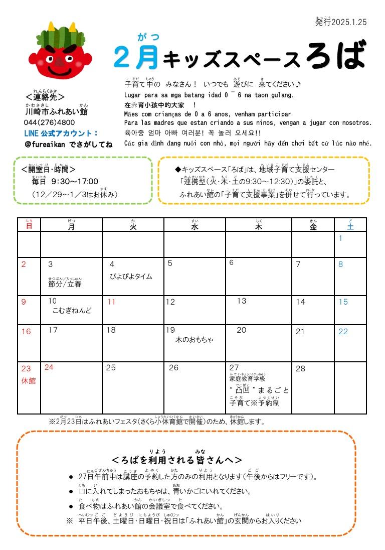 ろばだより2月号写真1