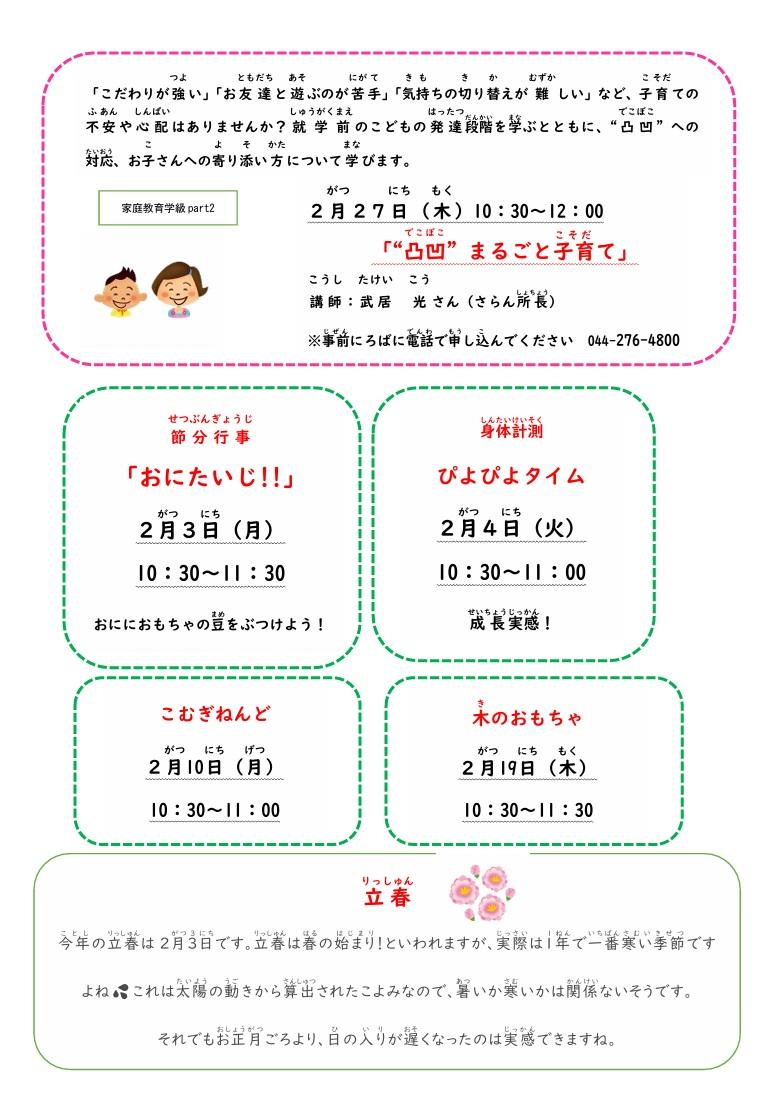 ろばだより2月号写真2