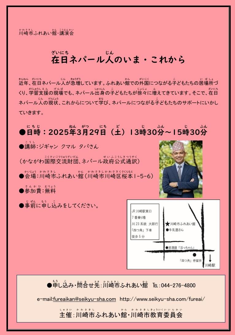 川崎市ふれあい館・講演会