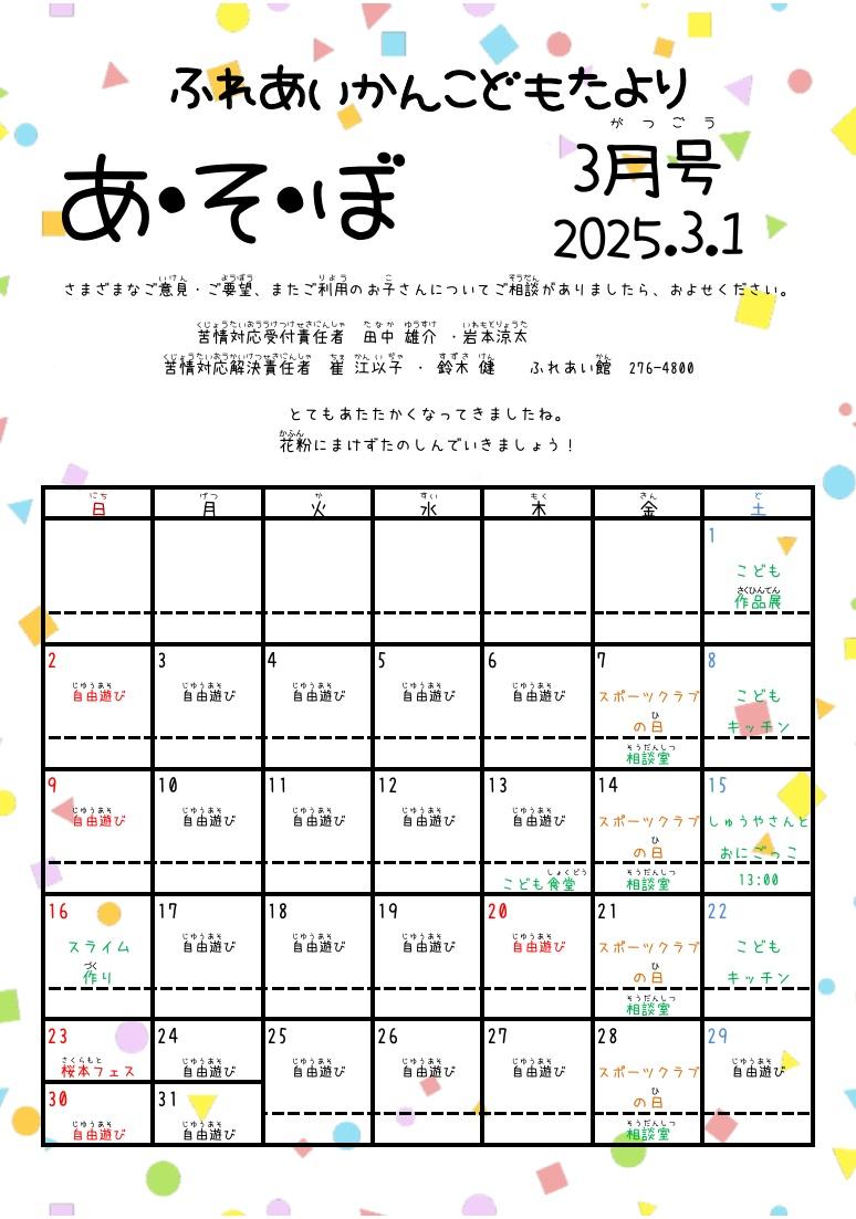 あそぼ写真1