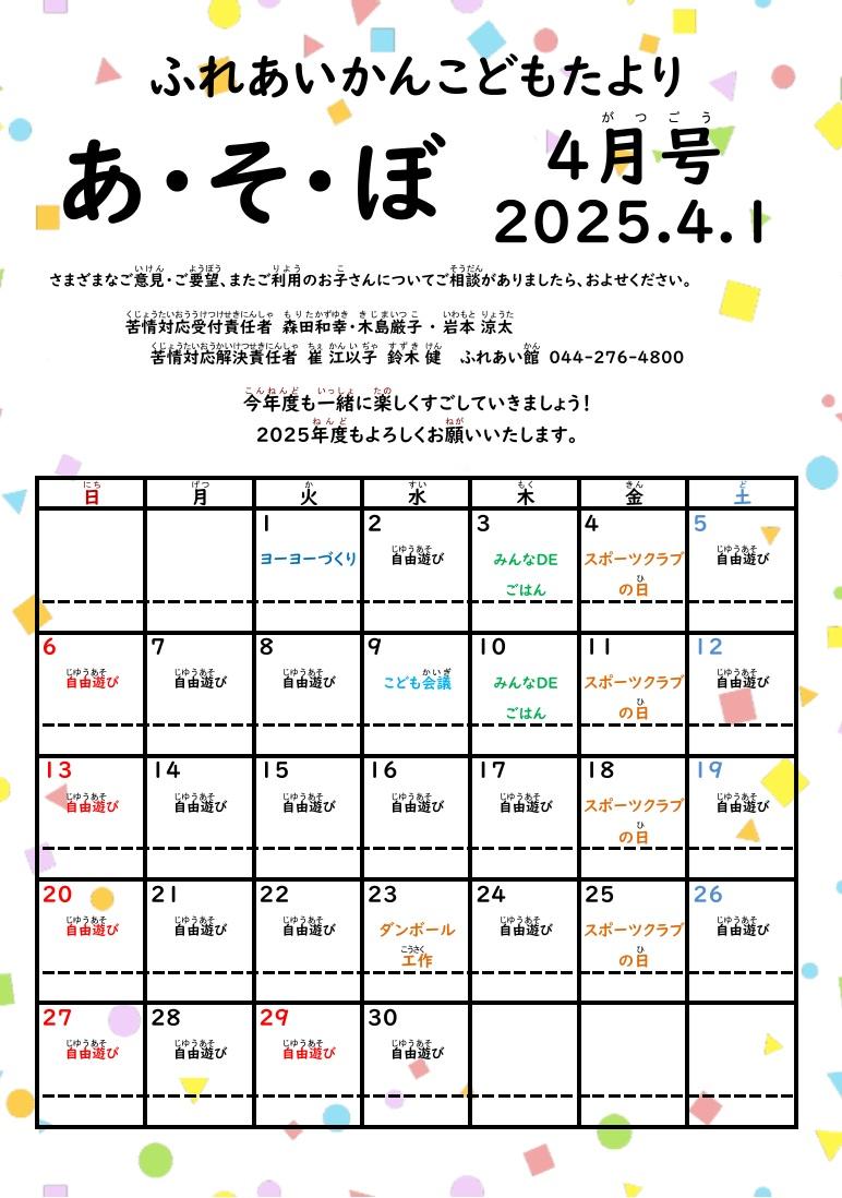 あそぼ4月号写真1