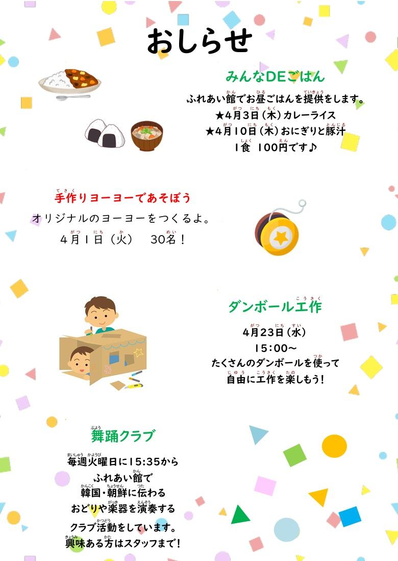 あそぼ4月号写真2