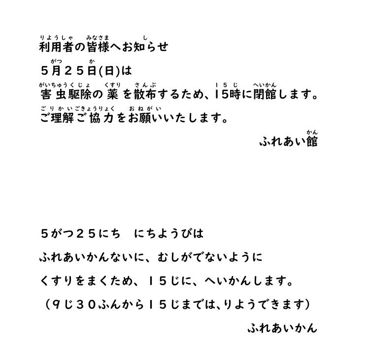 ふれあい館・桜本こども文化センター臨時休館のお知らせ写真2