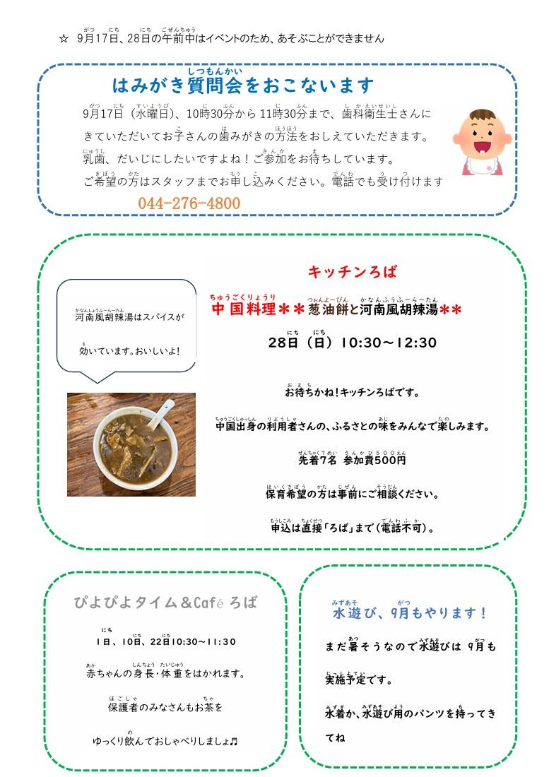 ろばだより９月号写真２