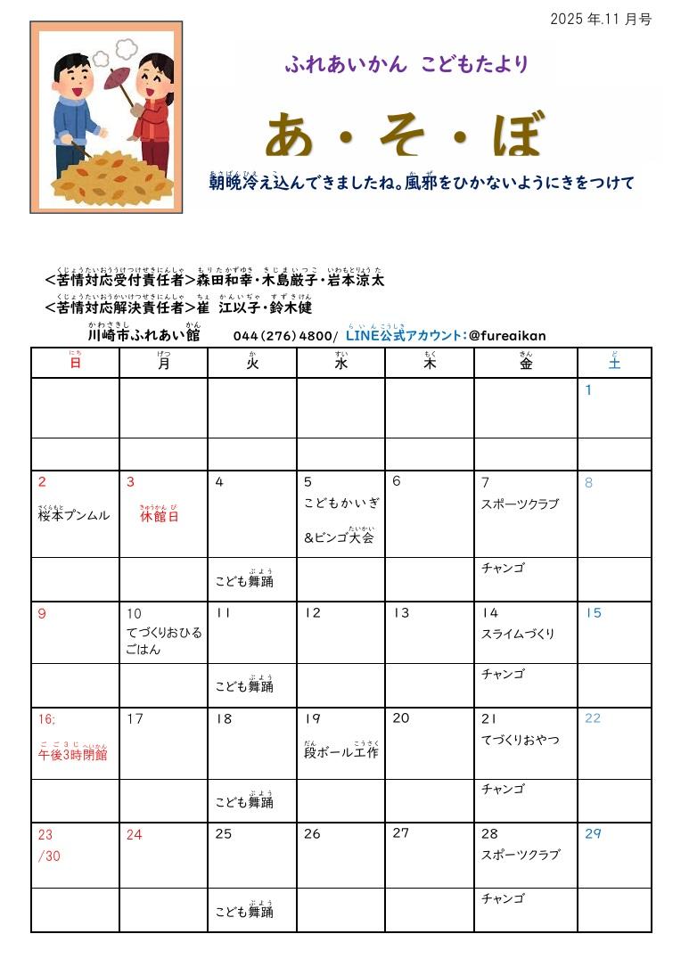 あそぼ11月号写真１