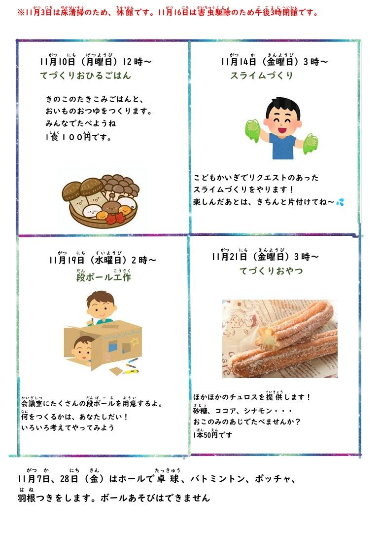 あそぼ11月号写真２