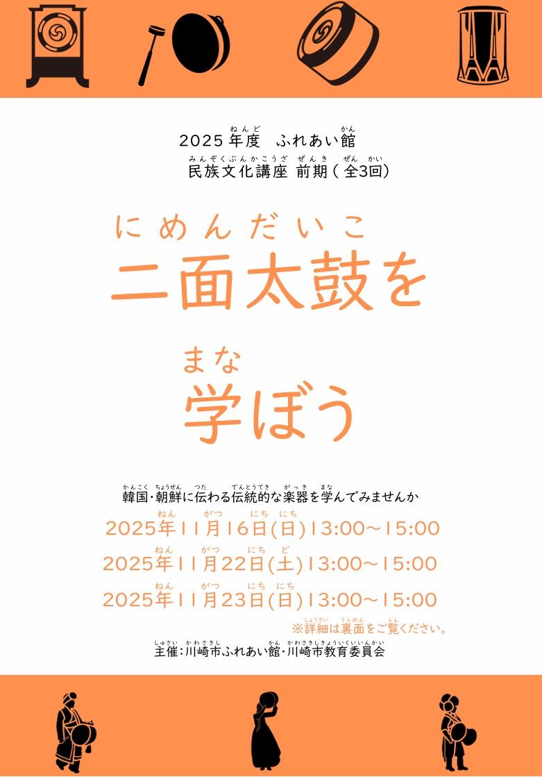 二面太鼓を学ぼう写真１