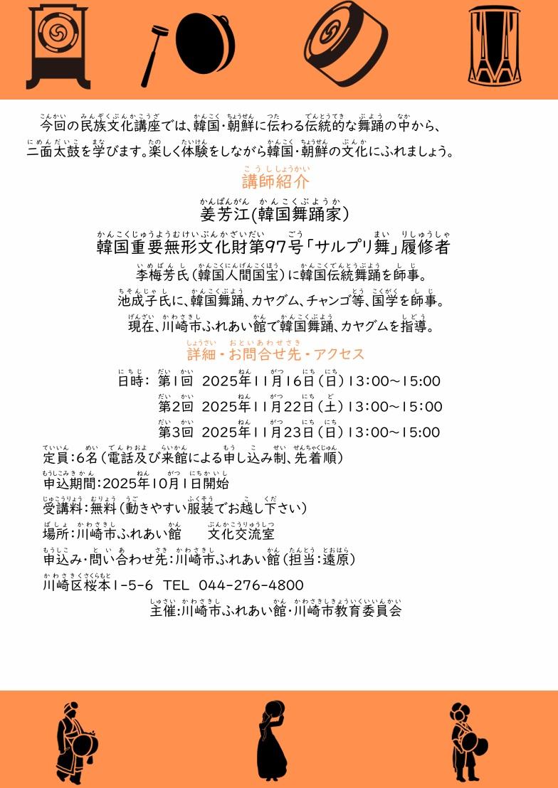 二面太鼓を学ぼう写真２