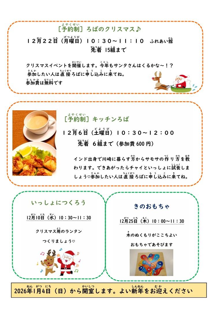 ろばだより12月号写真２