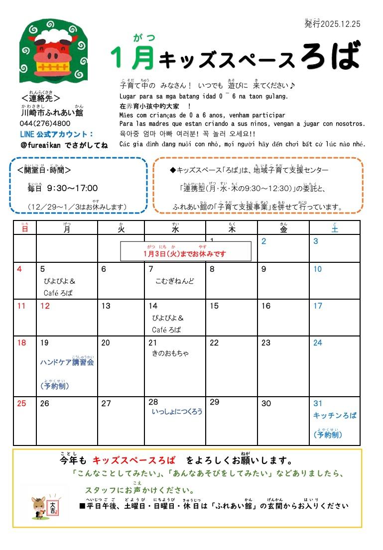 ろばだより1月号写真1