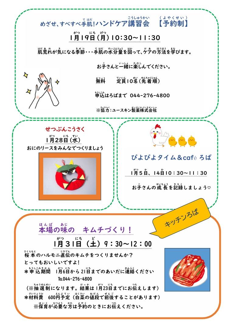 ろばだより1月号写真2