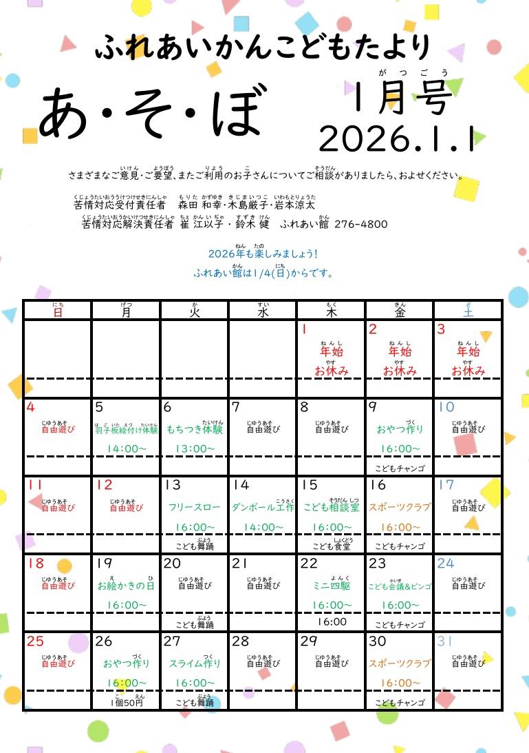 あそぼ1月号写真1