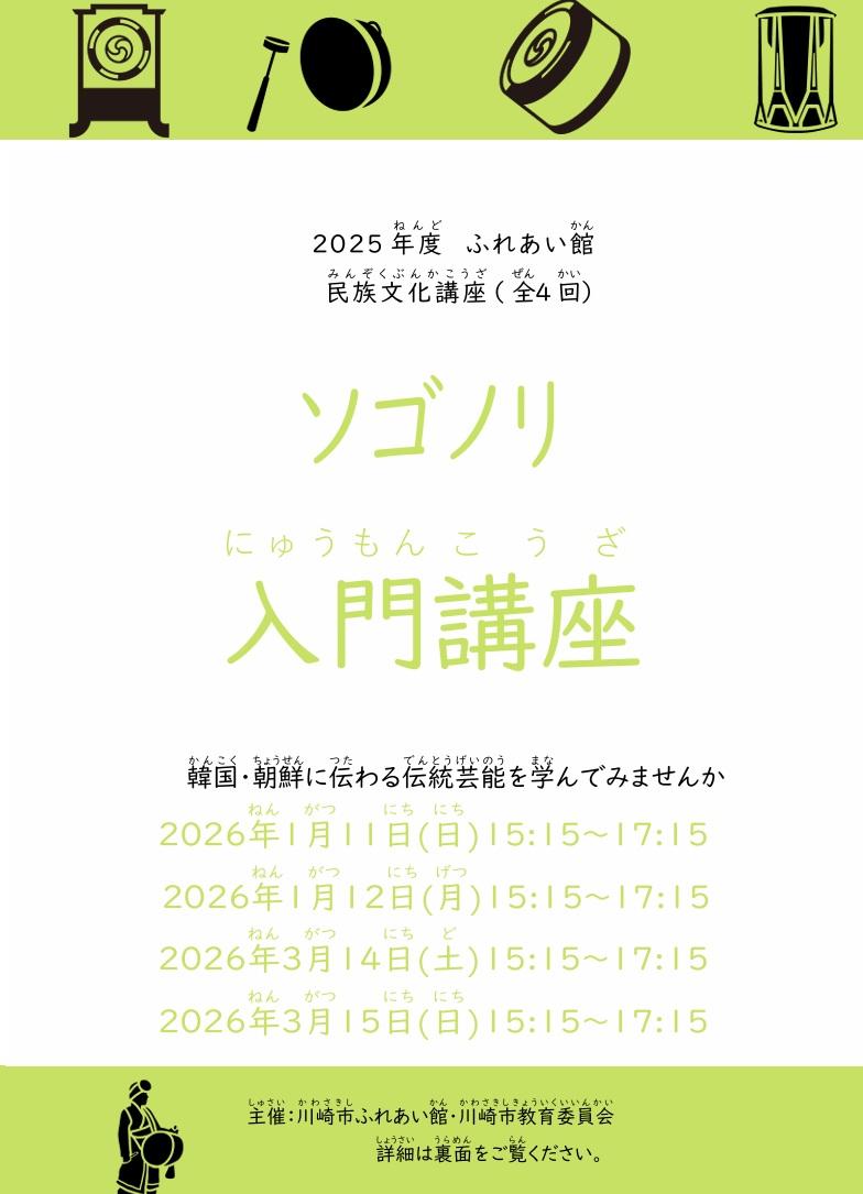 民族文化講座チラシ(2025年度)