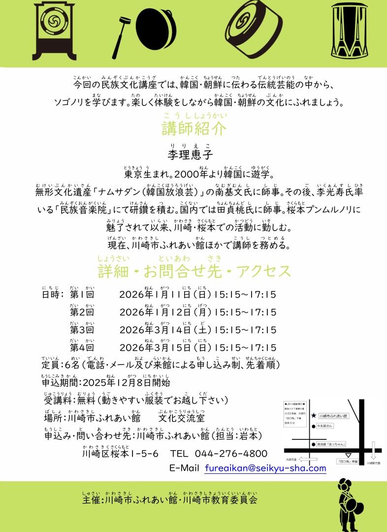 民族文化講座チラシ(2025年度)